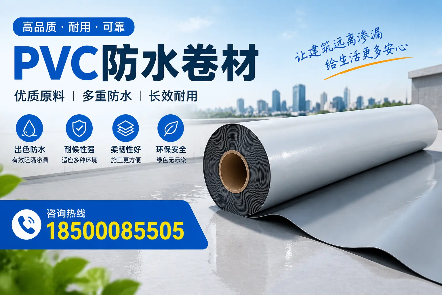 PVC防水卷材与其他防水材料的对比，贵港用户的决策参考