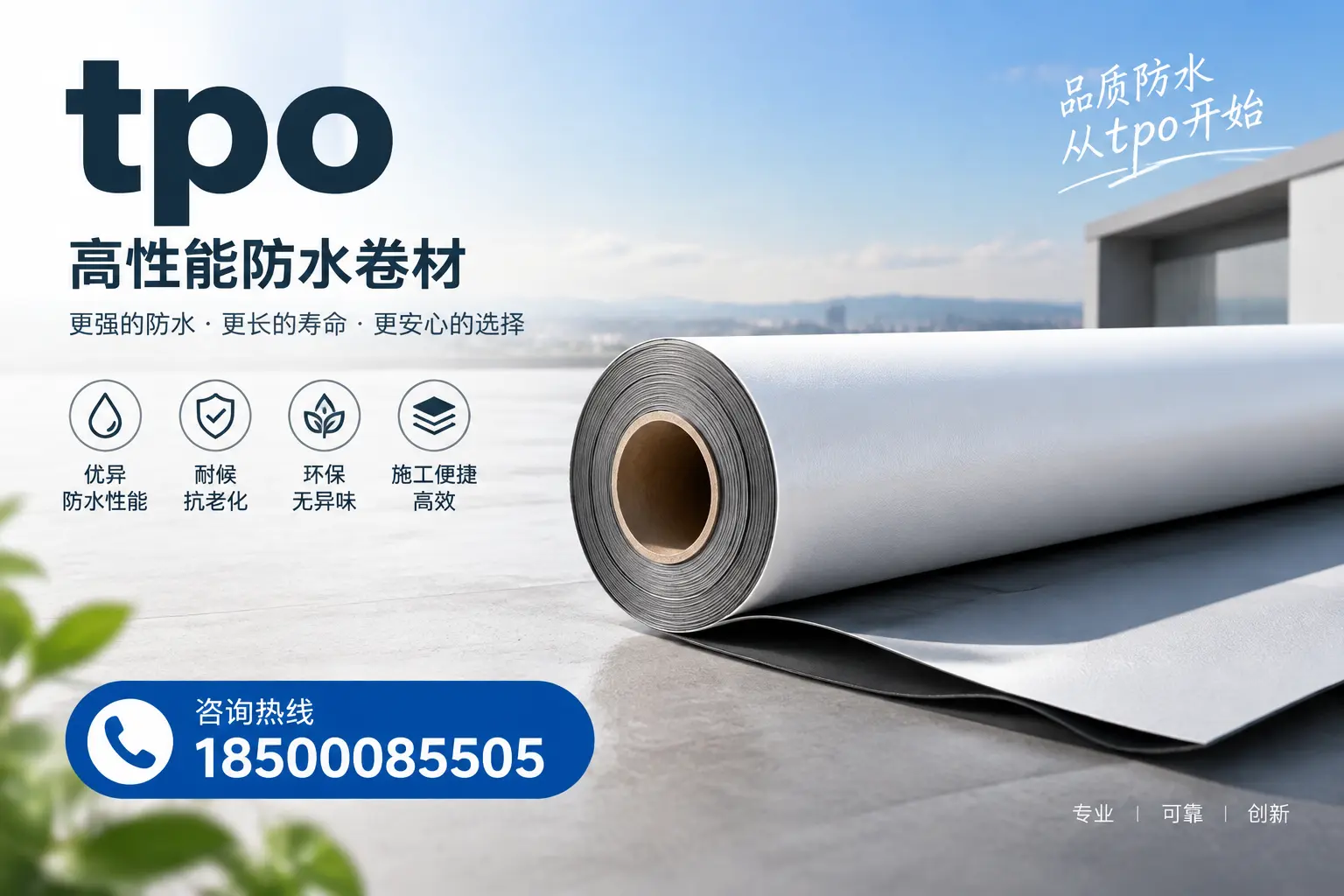 如何选择适合的tpo材料?贵港企业选型指南
